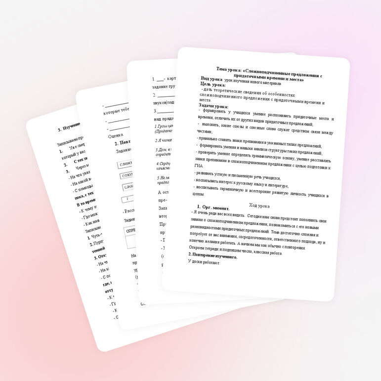 Урок русского языка для  9 класса по теме: «Сложноподчиненное предложение с придаточными времени и места»