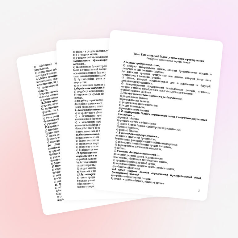 Тестовые задания по теме "Счета бухгалтерского учета"