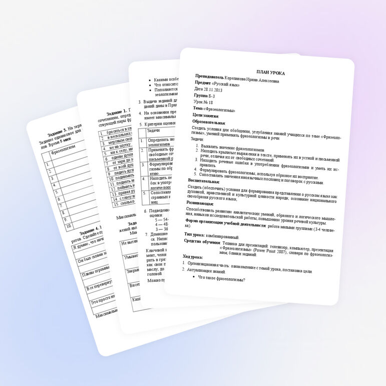 Открытый урок "Фразеологизмы" 10 класс (1 курс)