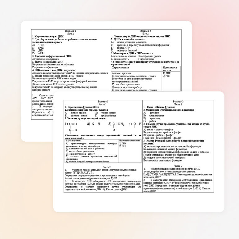 Самостоятельная работа по теме "Нуклеиновые кислоты"