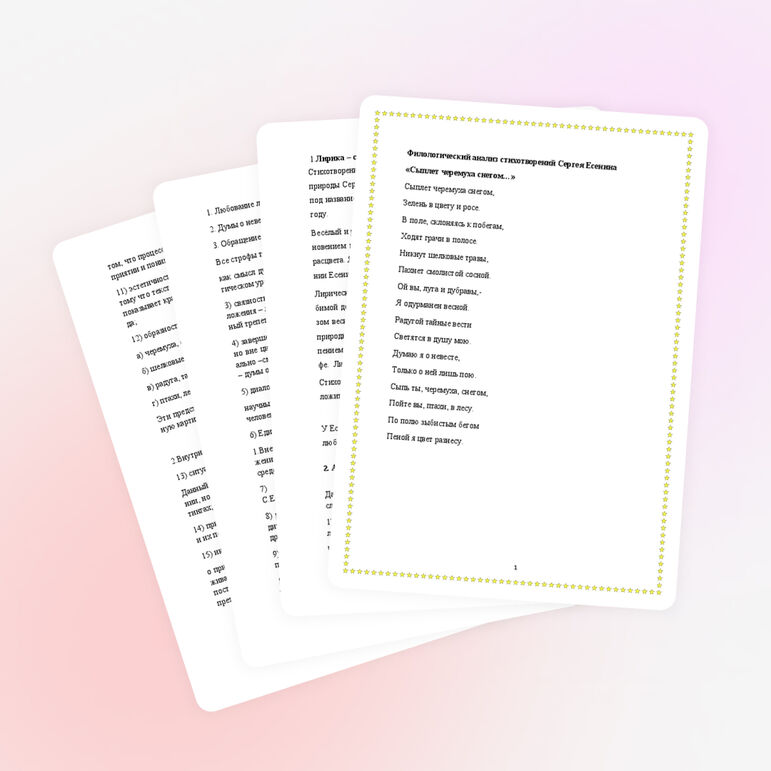 Филологический анализ стихотворений С.Есенина