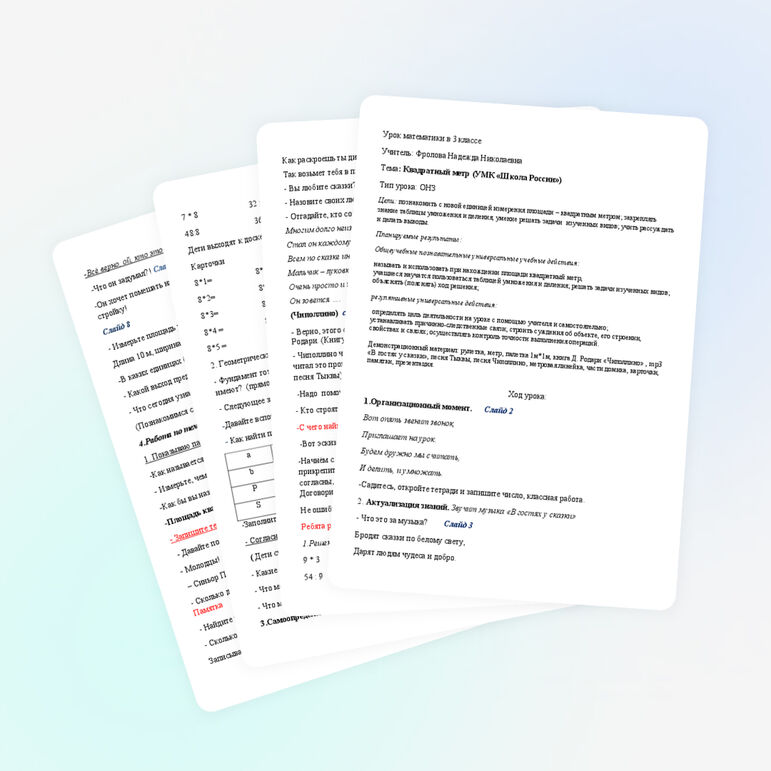 Конспект урока математики в 3 классе "Квадратный метр"