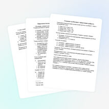 Правила оформления рефератов по ГОСТу