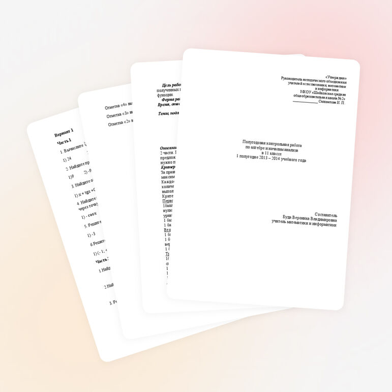 Полугодовая контрольная работа по алгебре в 11 классе 1 полугодие