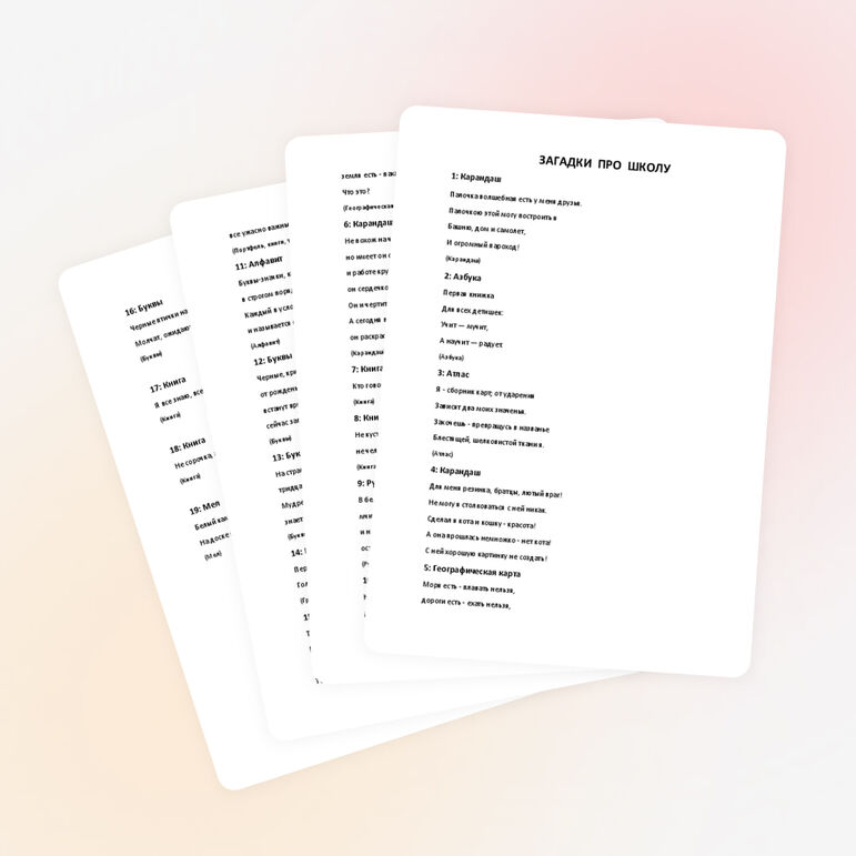 Разминка на уроке "Загадки про школу", 5 класс