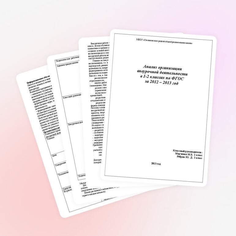 Анализ внеурочной деятельности 1,2 классов