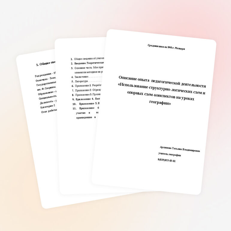 "Опорные схемы -конспекты на уроках географии"