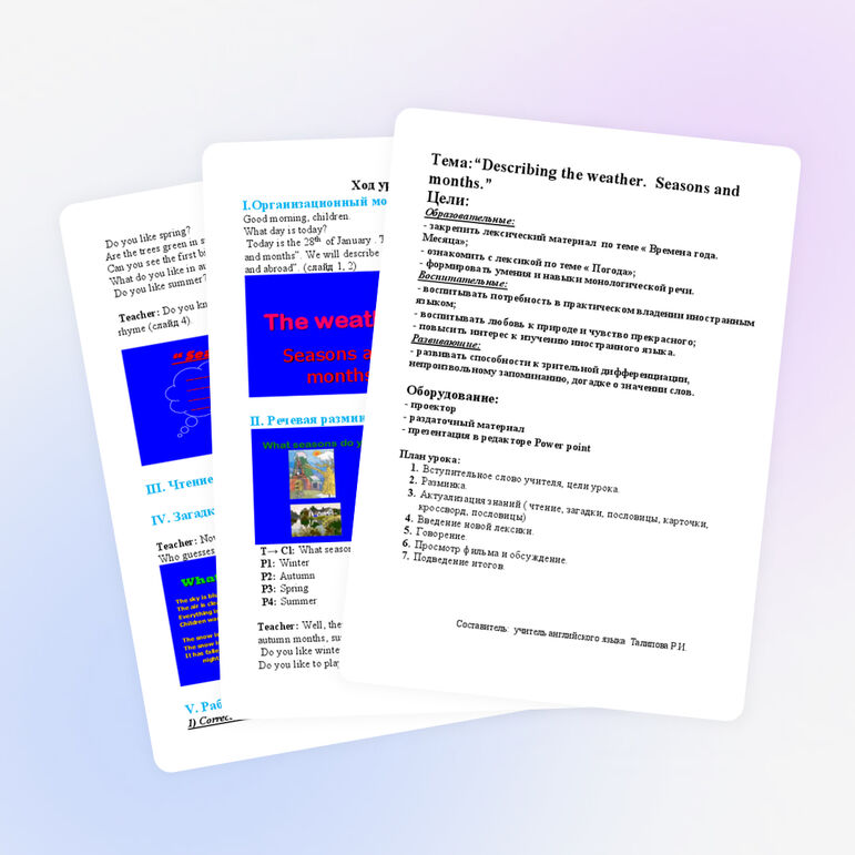 Урок английского языка на тему : Describing the weather .Seasons and Months» 3 класс