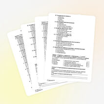 Контрольная работа для 10 класса по теме "Клетка - целостная система"