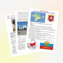 Конспект урока "Моя малая Родина" (1 класс)