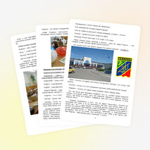 Конспект урока "Моя малая Родина" (1 класс)