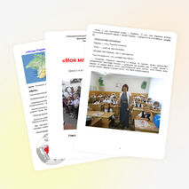 Конспект урока "Моя малая Родина" (1 класс)