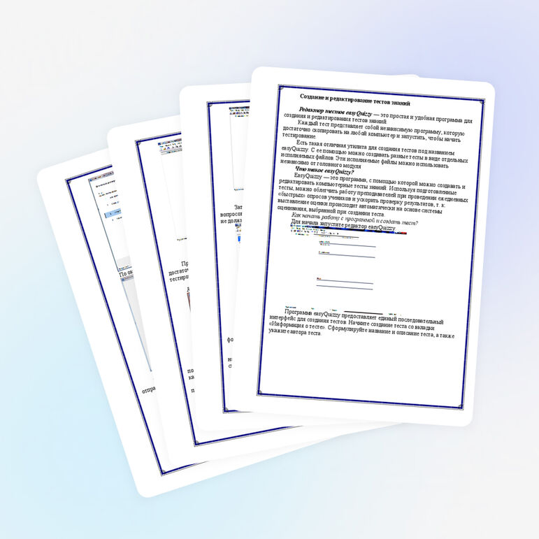 Создание и редактирование тестов знаний