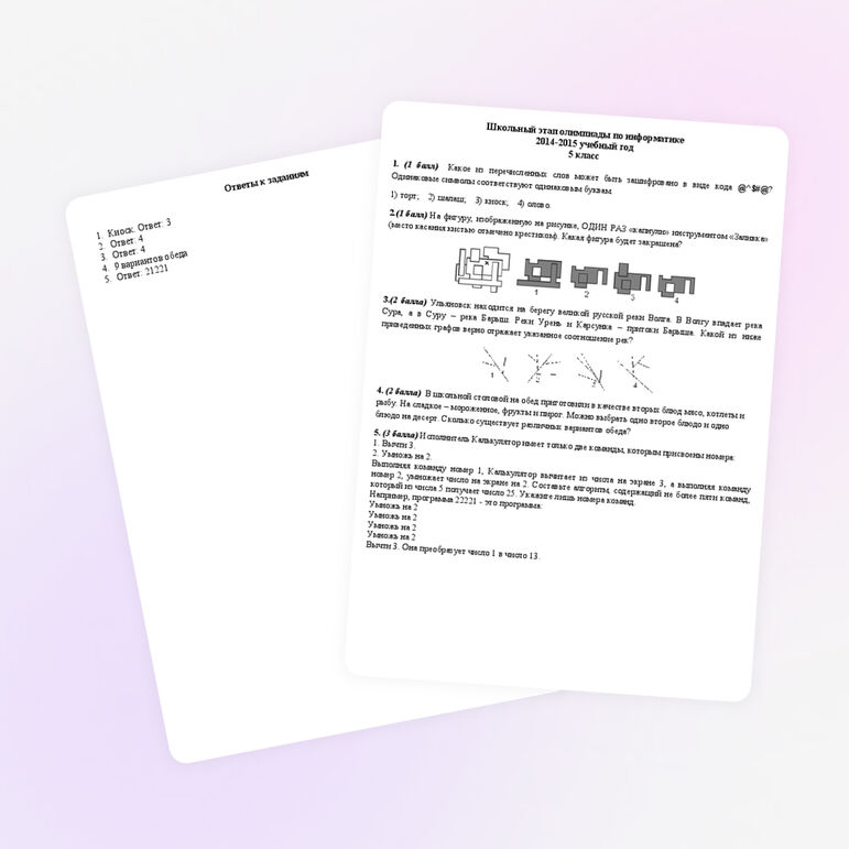 Задания для школьного этапа олимпиады по информатике 5 класс