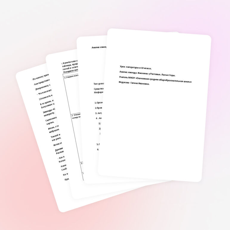 Урок литературы в 10 классе. Анализ эпизода. Именины у Ростовых. ЛысыеГоры