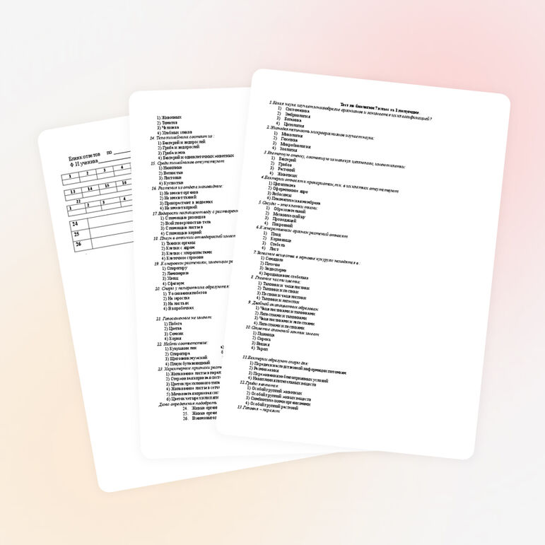Тест по биологии за 1 полугодие 7 класс