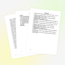 Реферат по истории России