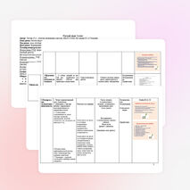 Конспект урока русского языка "Работа над ошибками в изложении"