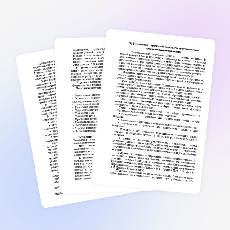 Эффективные и современные педагогические технологии в дополнительном образовании