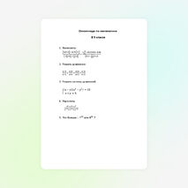 Внутришкольная олимпиада по математике в 9 классе