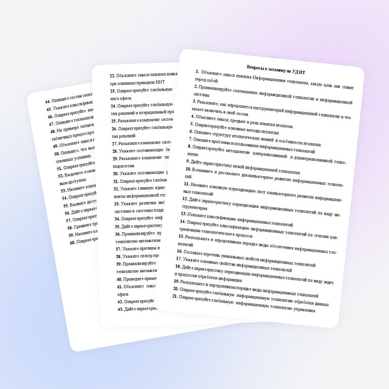 Вопросы к экзамену по учебной дисциплине Информационные технологии