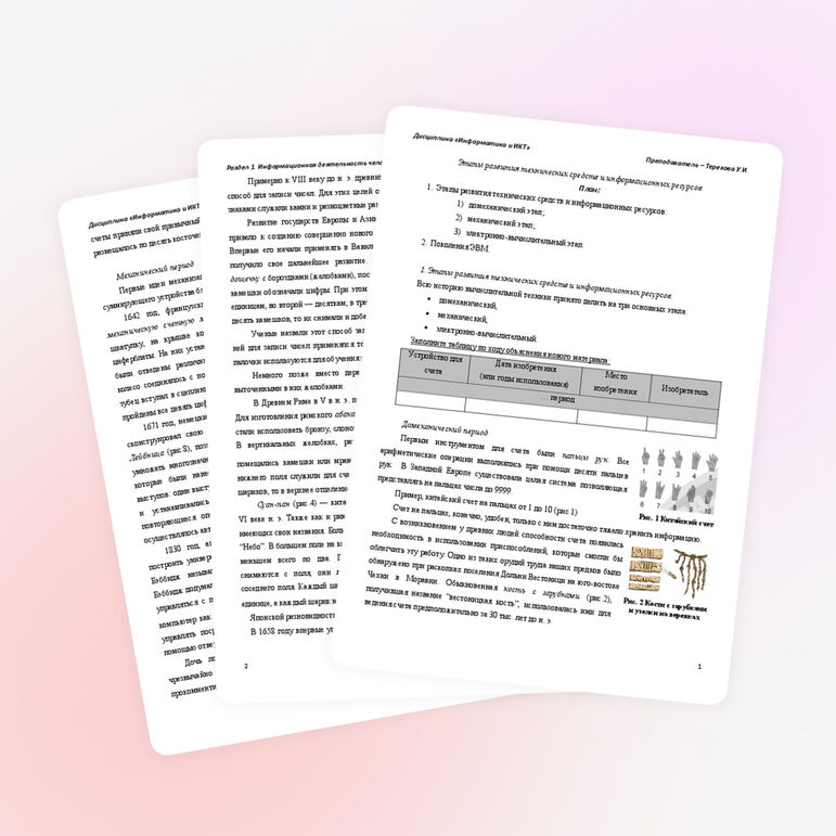 Лекция по информатике «Этапы развития вычислительной техники»