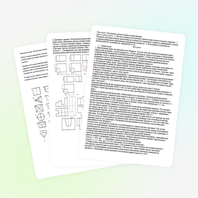 Урок по черчению: Построение третьего вида