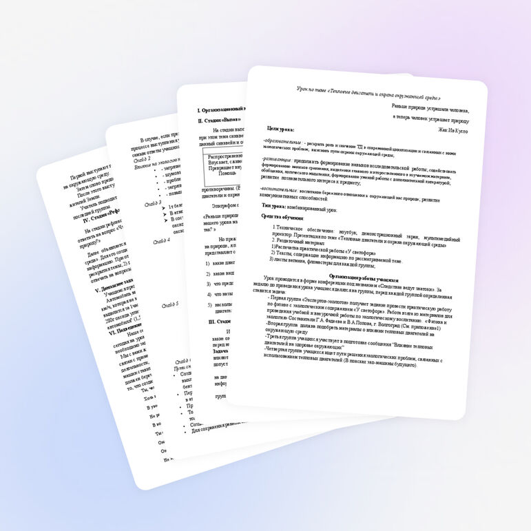 Урок по физике для 8 класса «Тепловые двигатели и охрана окружающей среды»