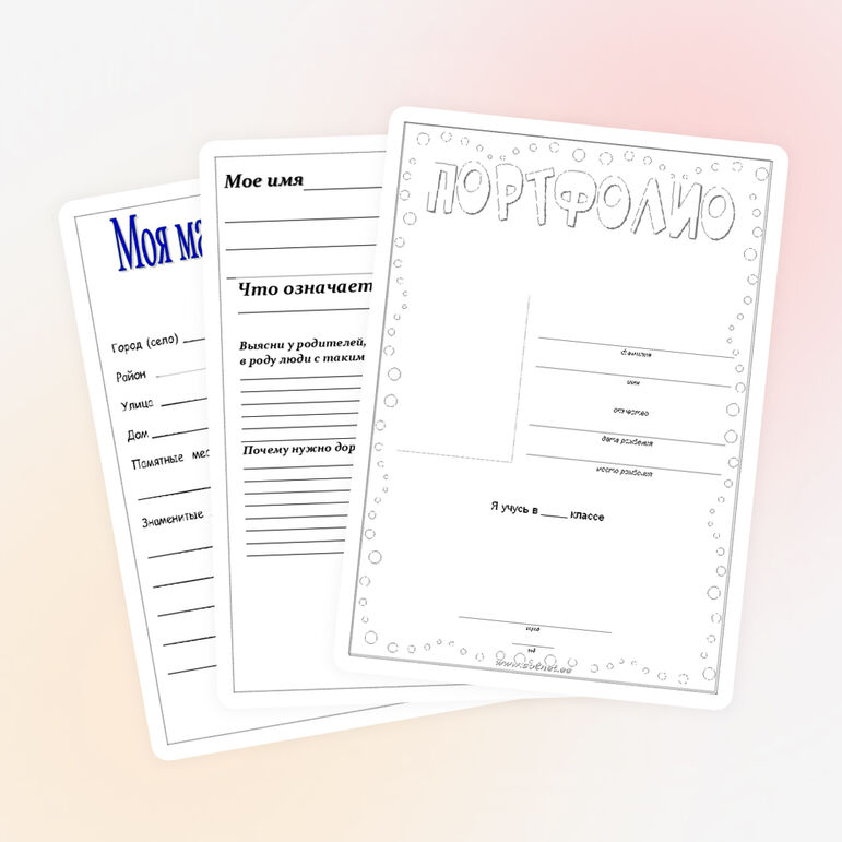 Шаблоны портфолио ученика начальных классов