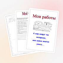 Шаблоны портфолио ученика начальных классов
