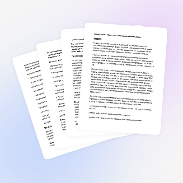 Статья на тему "Этапы работы с текстом на уроках английского языка."