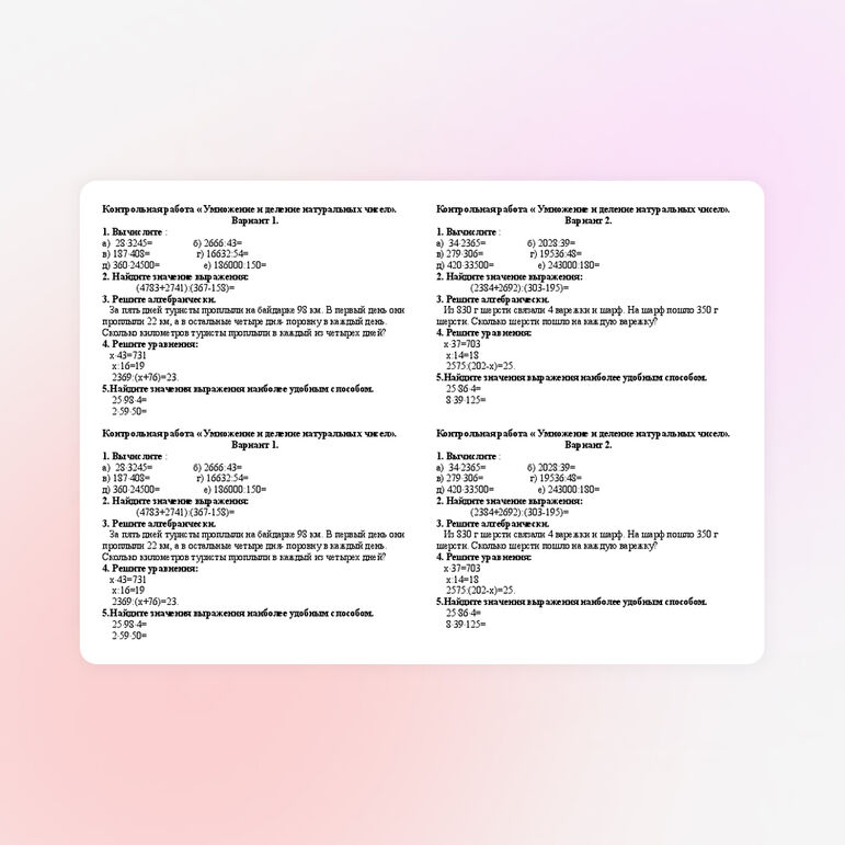 Контрольная работа 5 класс