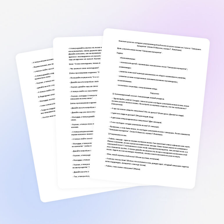 Конспект урока по методике разучивания детской песни на уроке музыки во 2 классе