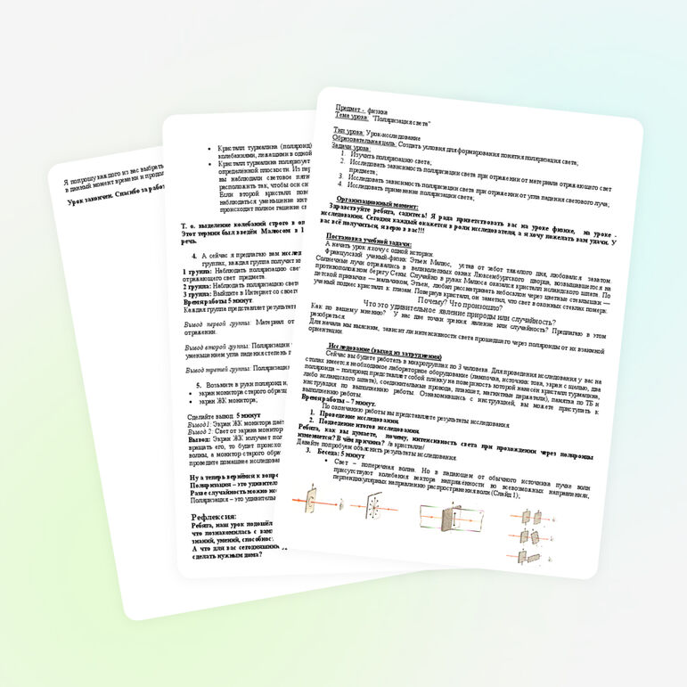 Урок-исследование «Поляризация света»