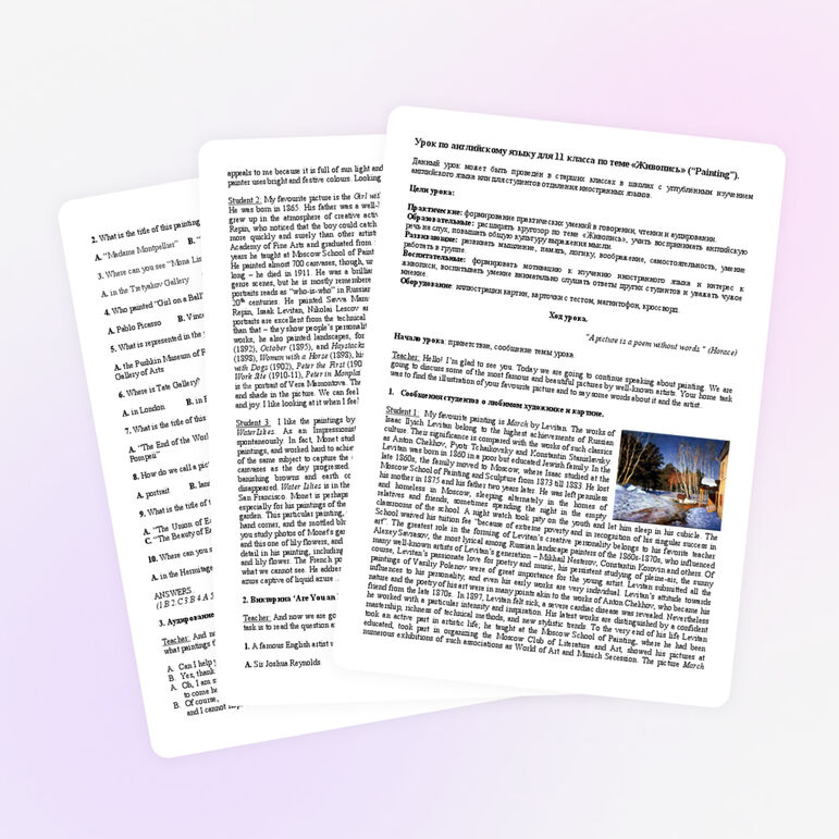 Урок по теме «Painting» («Живопись»)