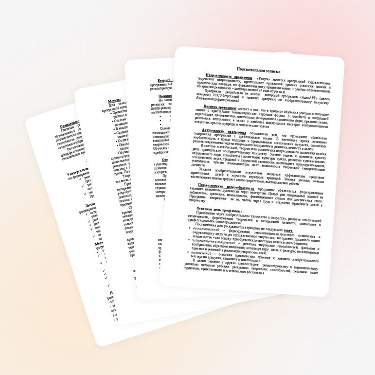 Программа кружка по изо "Радуга" (1-4 класс)