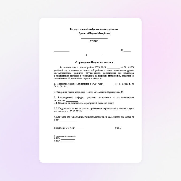 Приказ "О проведении Недели математики"