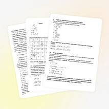 Обобщающий урок по теме «Арифметический квадратный корень и его свойства». ( 8 класс)