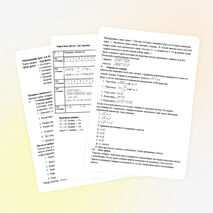 Обобщающий урок по теме «Арифметический квадратный корень и его свойства». ( 8 класс)