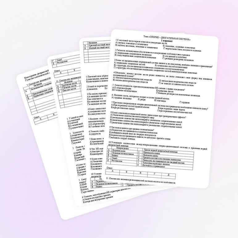 Тест по биологии на тему:"Опорно-двигательная система"