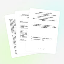 Экологическое образование младших школьников в процессе изучения курса "Окружающий мир"