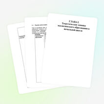 Экологическое образование младших школьников в процессе изучения курса "Окружающий мир"