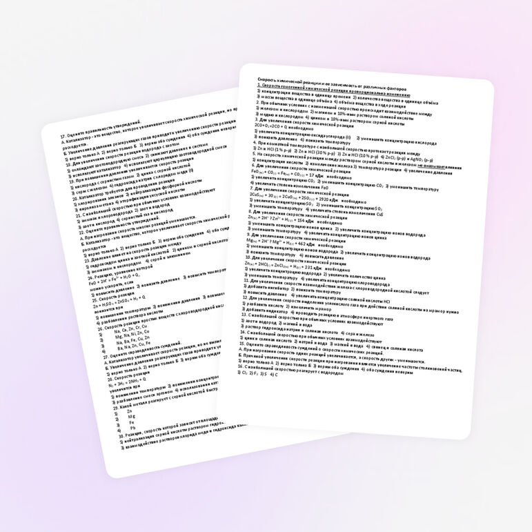 Тестирование по теме "Скорость химической реакции"