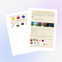 Тест "Уровень развития ребенка 5 лет"