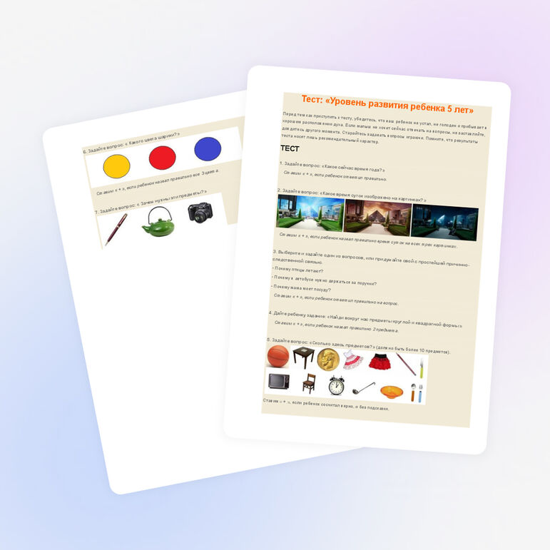 Тест "Уровень развития ребенка 5 лет"