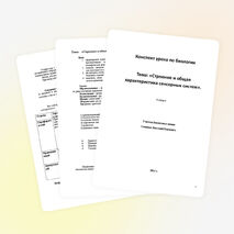 План-конспект урока по биологии на тему "Строение и общая характеристика сенсорных систем" (9 класс)