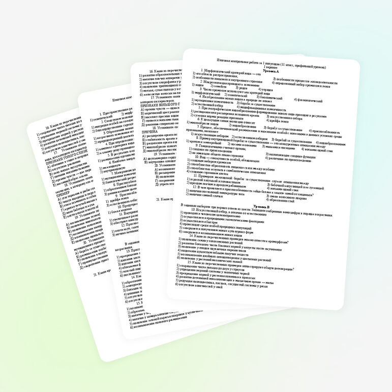 Контрольная работа по биологии в профильных классах (11 класс)