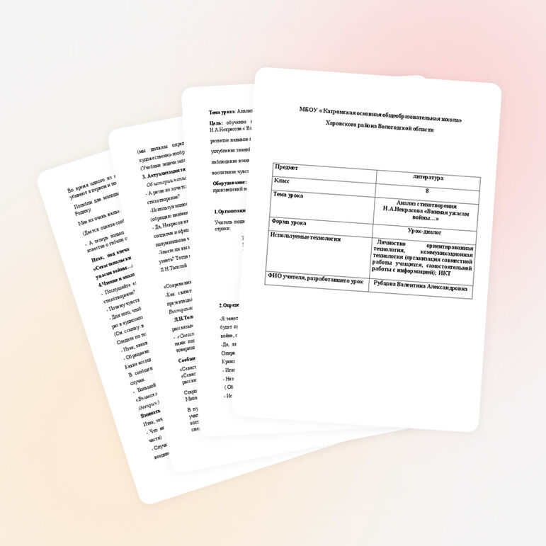 Урок литературы для 8 класса «Анализ стихотворения Н.А.Некрасова «Внимая ужасам войны...»»