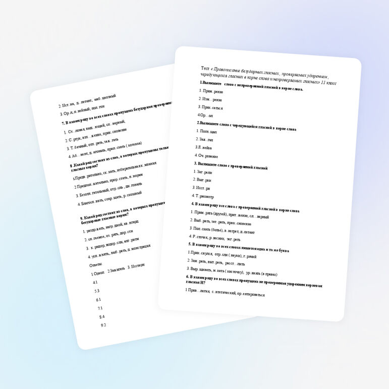 Тест &quot;Безударные проверяемые гласные, непроверяемые и чередующиеся гласные в корне слова&quot; (11 класс)