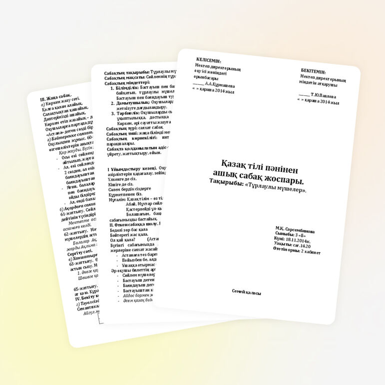 Ашық сабақтың тақырыбы: "Тұрлаусыз мүшелер" (3 сынып)